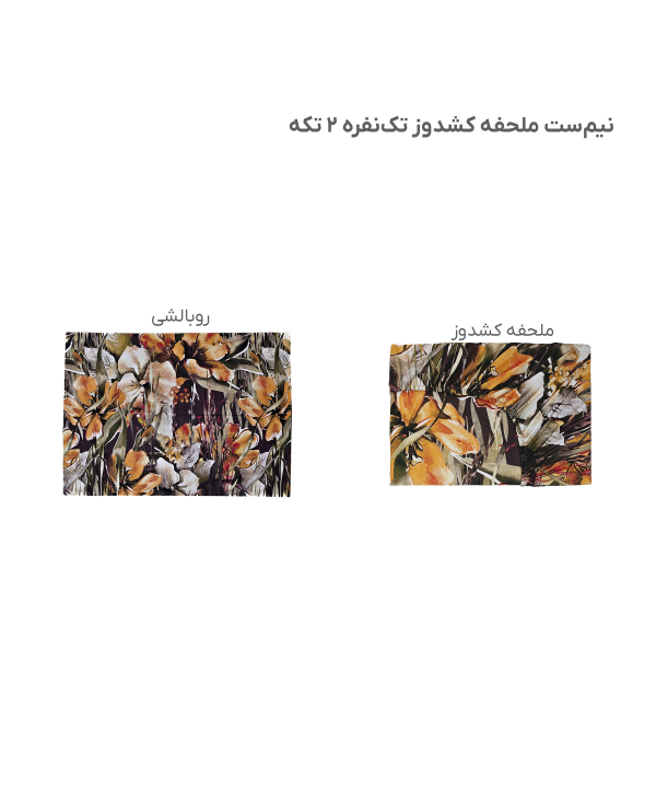 نیم ست ملحفه کشدار یک نفره دو تکه پامیل Pamil کد RI950HS
