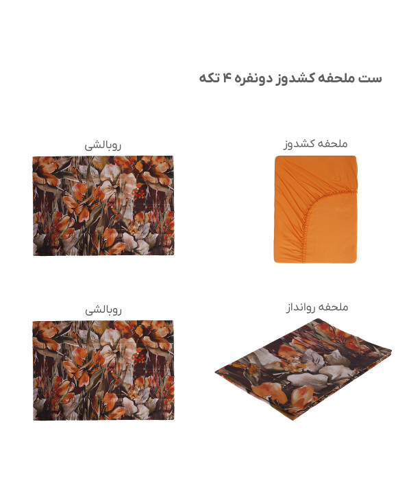 سرویس ملحفه کشدار دونفره چهار تکه پامیل Pamil کد RI950SQ