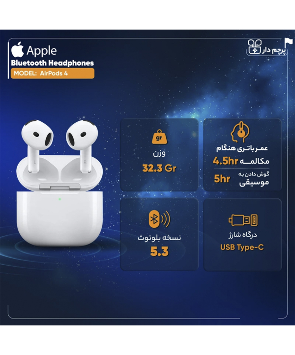 هدفون بي سيم اپل مدل AirPods 4