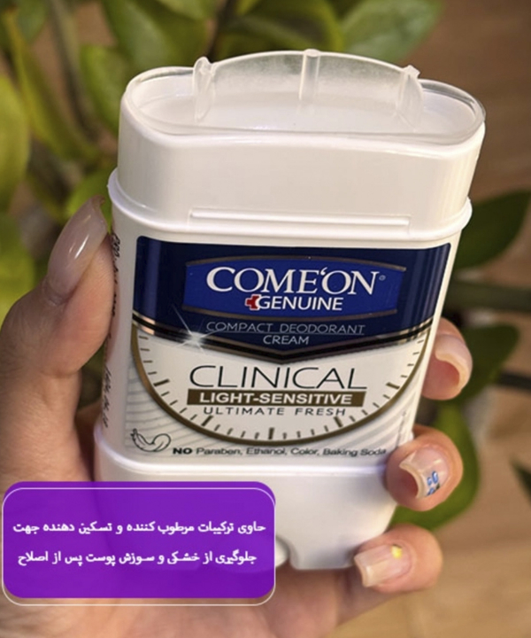 استیک صابونی کیلینیکال لایت سنس کامان حجم 40 میلی‌لیتر