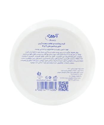 کرم نرم کننده و لطافت دهنده حاوی ویتامین های  E+C (کاسه ای)آردن 75 گرمی