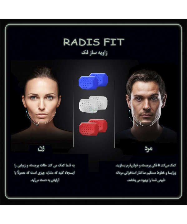 زاویه ساز فک رادیس فیت Radisfit مدل full weight