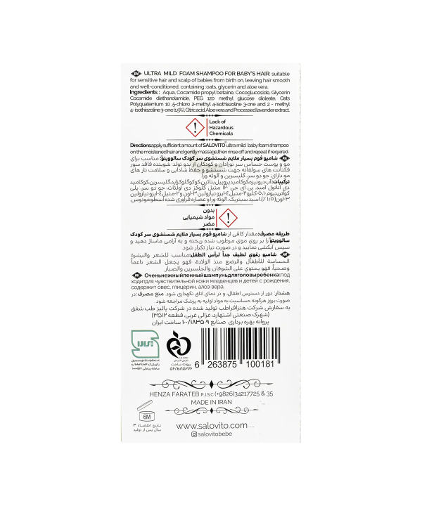 شامپو فوم کودک سالوویتو حجم 230 میلی لیتر