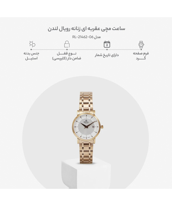 ساعت مچي زنانه رويال لندن مدل RL-21462-06