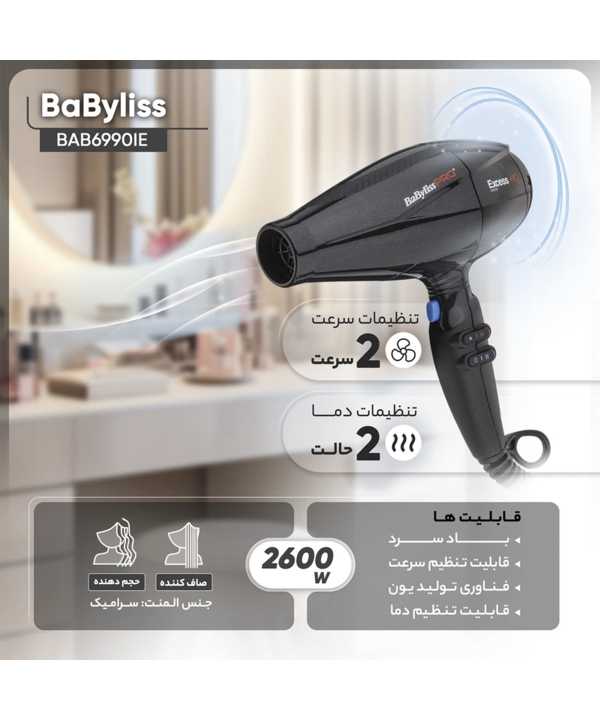 سشوار بابلیس پرو اکسس اچ کیو آیونیک 2600 وات مدل BAB6990IE