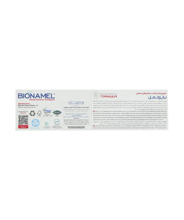 خمیر دندان بایونمل مدل مناسب دندان های حساس حجم 130 گرم