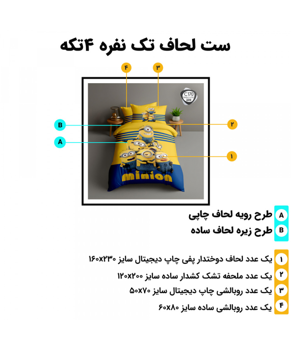 ست روتختي يك نفره 4 تكه توركاز Turkaz طرح c170