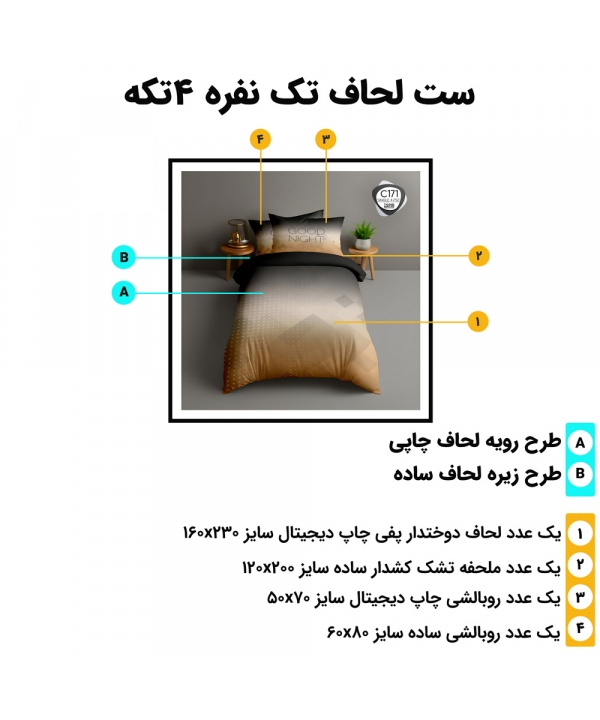 ست روتختي يك نفره 4 تكه توركاز Turkaz طرح c171