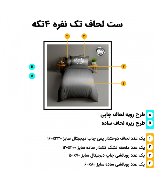 ست روتختي يك نفره 4 تكه توركاز Turkaz طرح c174