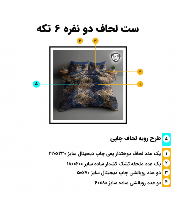 ست روتختي دو نفره 6 تكه توركاز Turkaz طرح c218