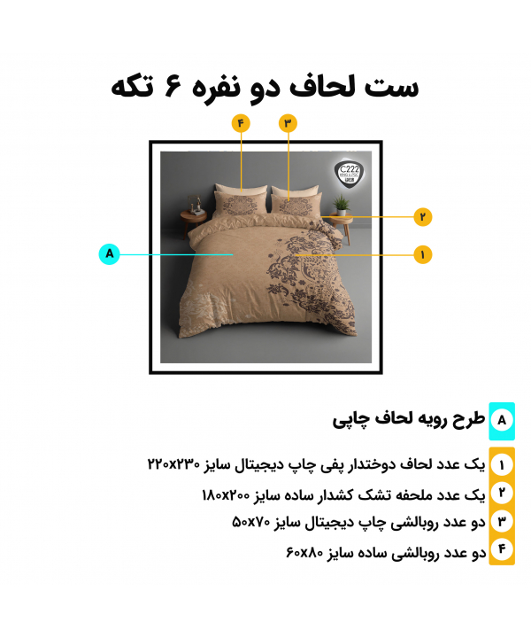 ست روتختي دو نفره 6 تكه توركاز Turkaz طرح c222