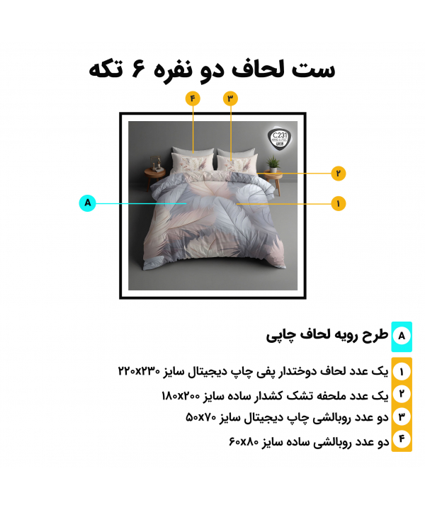 ست روتختي دو نفره 6 تكه توركاز Turkaz طرح c231
