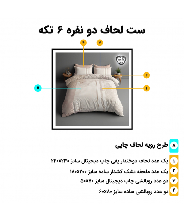 ست روتختي دو نفره 6 تكه توركاز Turkaz طرح c240