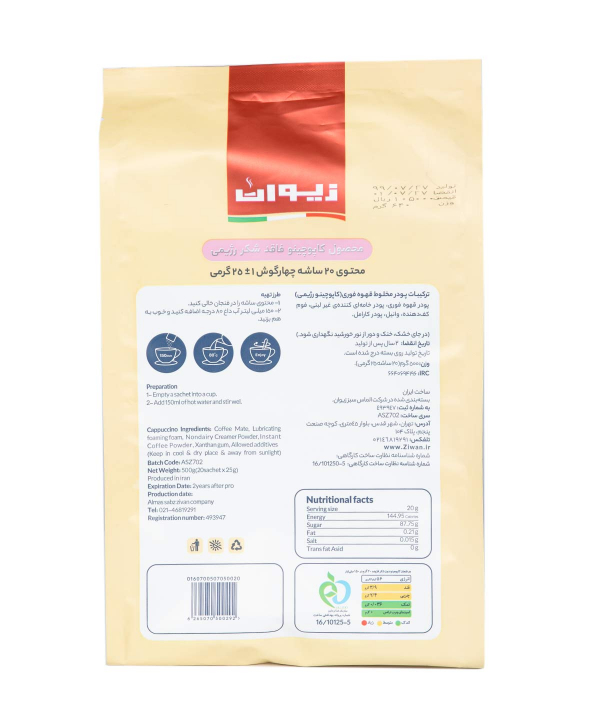کاپوچینو رژیمی ساشه‌ای زیوان Ziwan وزن 625 گرم