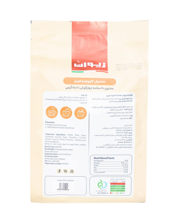 کاپوچینو فوری ساشه‌ای زیوان Ziwan وزن 625 گرم