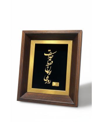 تابلو روميزي سام نورزاده مدل روزي رسان