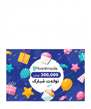 خرید کارت هدیه 200 هزار تومانی فروشگاه اینترنتی بانی مد