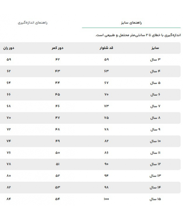 شلوار مخمل دخترانه پيانو مدل 10731