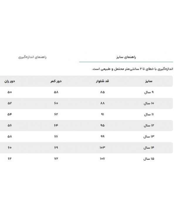 شلوار دخترانه پيانو مدل 10726
