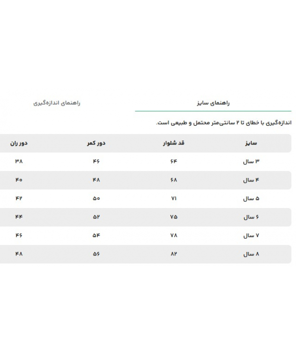 شلوار دخترانه پيانو مدل 10724