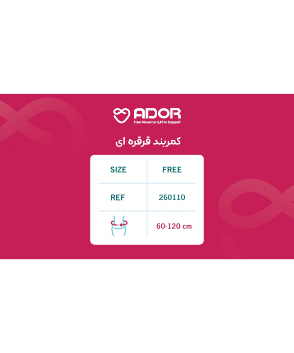 کمربند قرقره ای آدور کد 26011