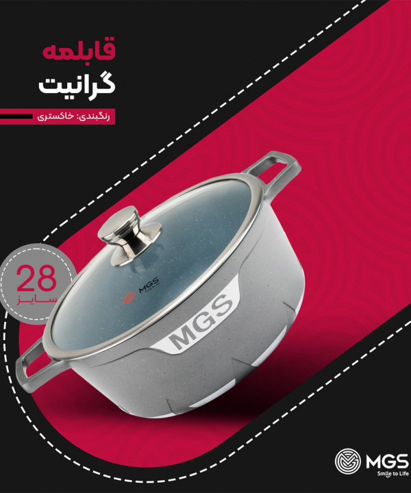 قابلمه 28 گرانيت ام جي اس مدل جرمني C