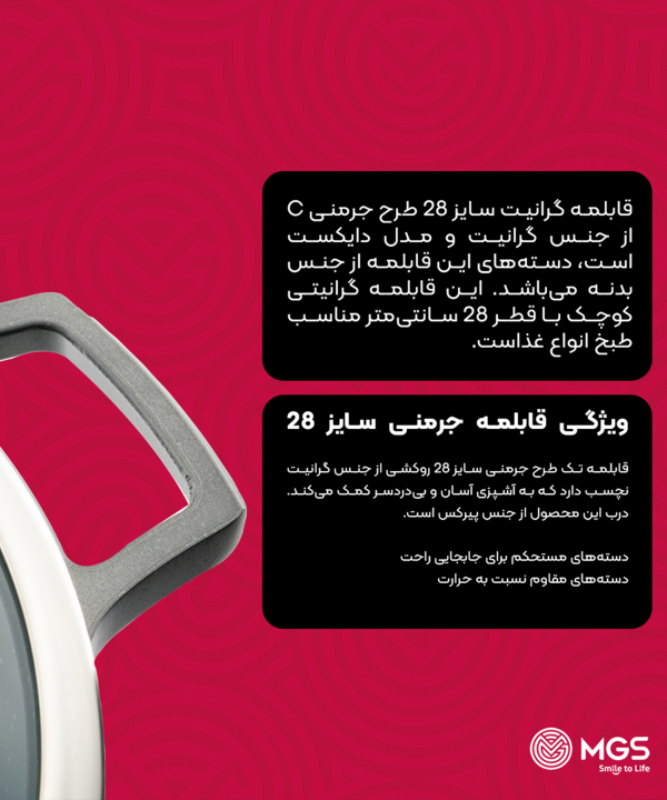 قابلمه 28 گرانيت ام جي اس مدل جرمني C