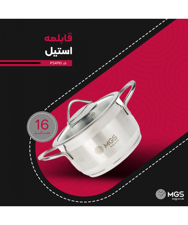 قابلمه استيل سايز 16 ام جي اس مدل PS4110