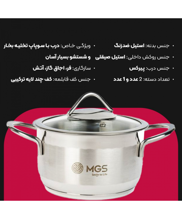 قابلمه استيل سايز 16 ام جي اس مدل PS4110