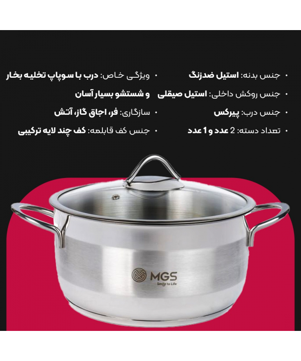 قابلمه استيل سايز 24 ام جي اس مدل PS4112