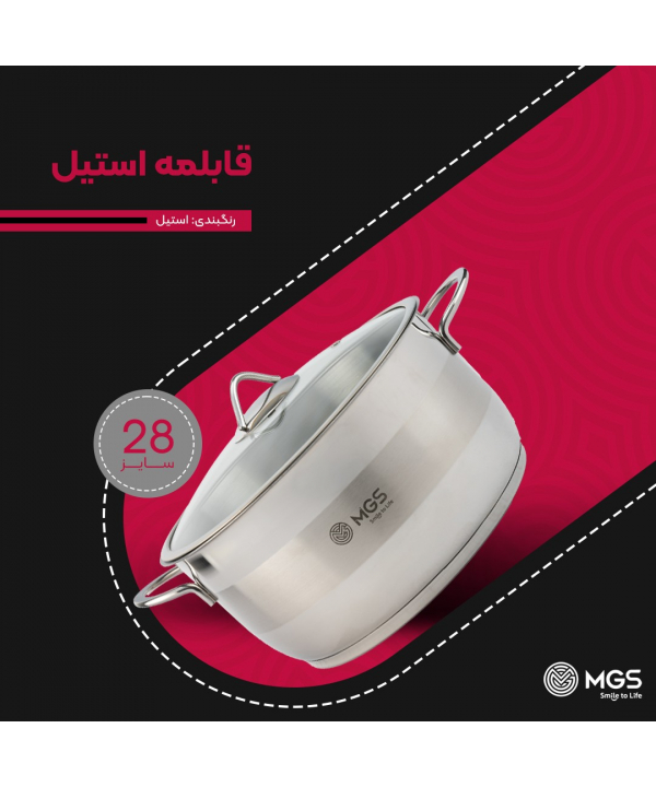 قابلمه استيل سايز 28 ام جي اس مدل PS4113