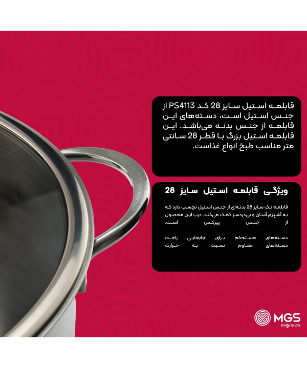 قابلمه استيل سايز 28 ام جي اس مدل PS4113