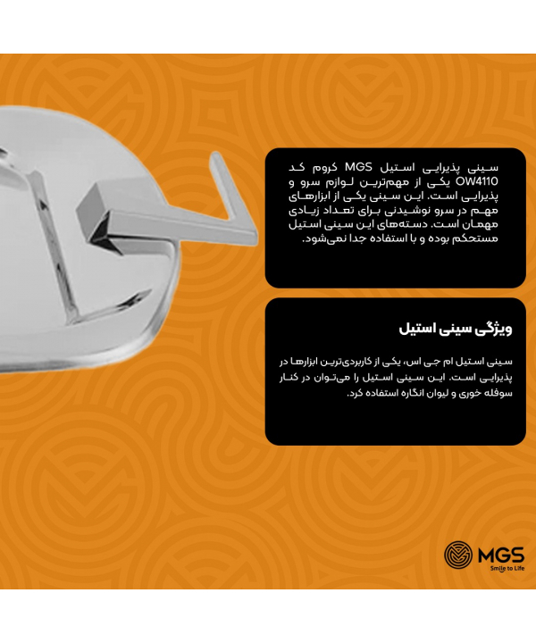 سيني سوفله ام جي اس مدل OW4110