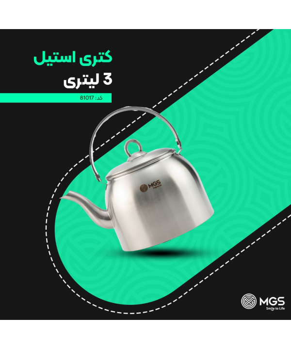 كتري تك 3ليتري لوله دار مات كف چدن ام جي اس مدل 81017
