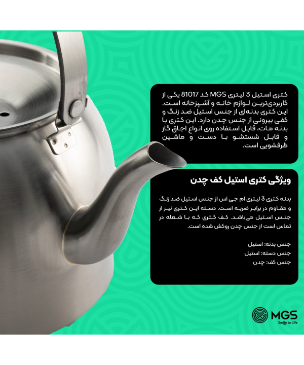 كتري تك 3ليتري لوله دار مات كف چدن ام جي اس مدل 81017