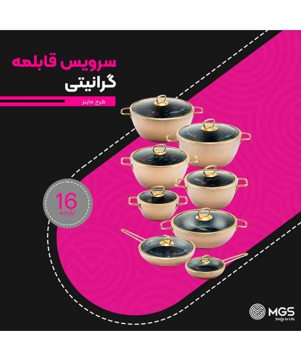 سرويس قابلمه فورج 16 پارچه يراق استيل ام جي اس مدل 5442