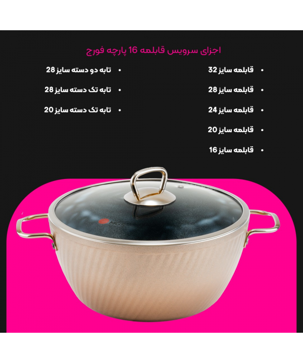 سرويس قابلمه فورج 16 پارچه يراق استيل ام جي اس مدل 5442