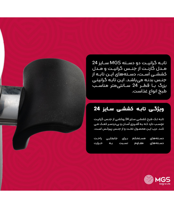 تابه دو دسته سايز 24 ام جي اس مدل گارنت