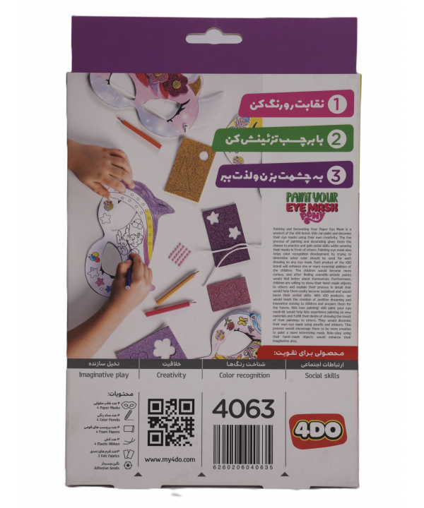 فوردو نقابت رو رنگ كن پوني كيكو مدل 4DO-4063
