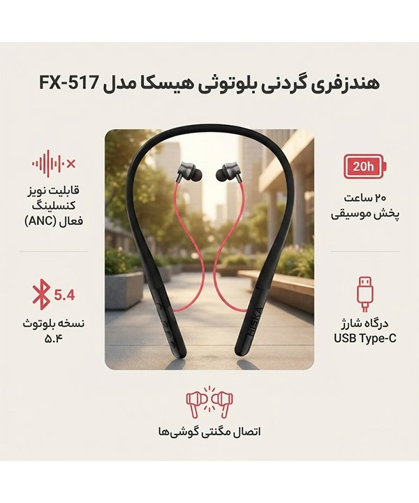 هندزفری گردنی بلوتوثی هیسکا مدل FX-517