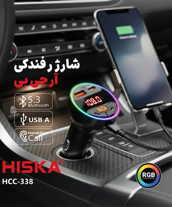 پخش‌کننده اف ام و شارژر فندکی خودرو هیسکا مدل HCC-338