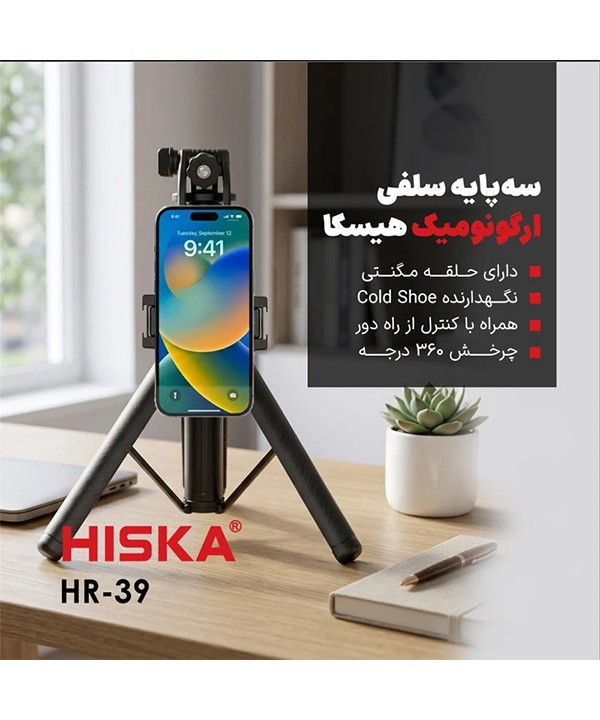 پایه مونوپاد هیسکا مدل HR-39
