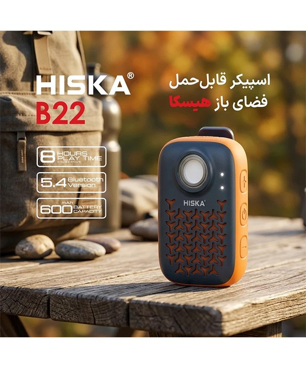 اسپیکر بلوتوثی قابل حمل هیسکا مدل B22