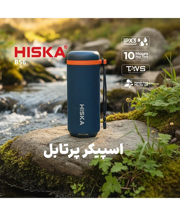 اسپیکر بلوتوثی قابل حمل هیسکا مدل B56