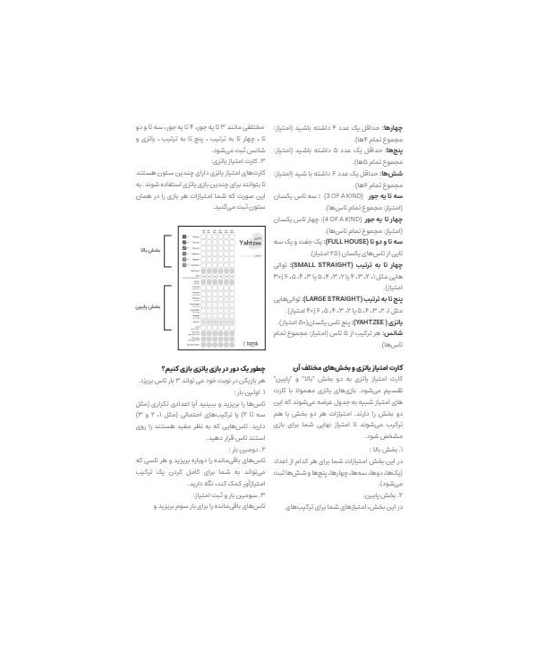 بازی یاتزی چوبامتی مدل YATZY