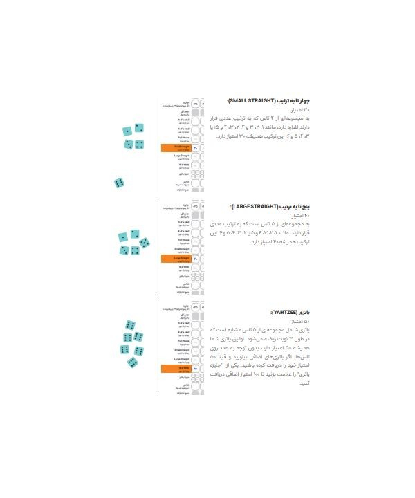 بازی یاتزی چوبامتی مدل YATZY