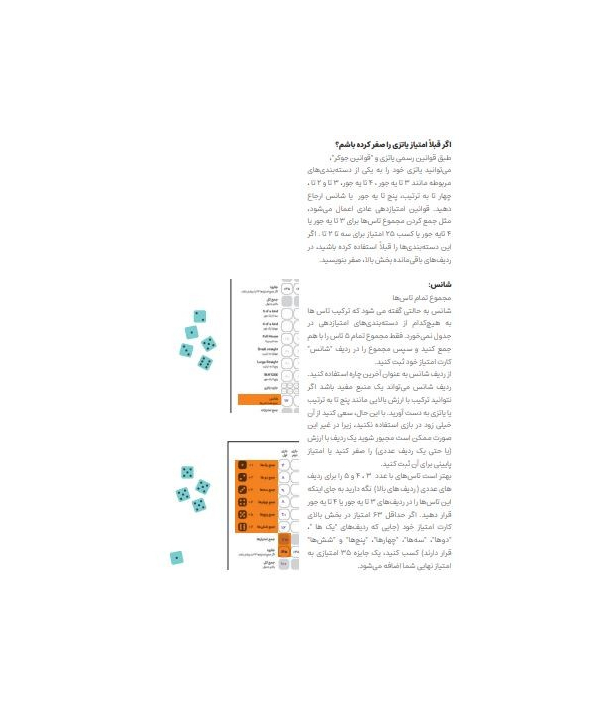 بازی یاتزی چوبامتی مدل YATZY