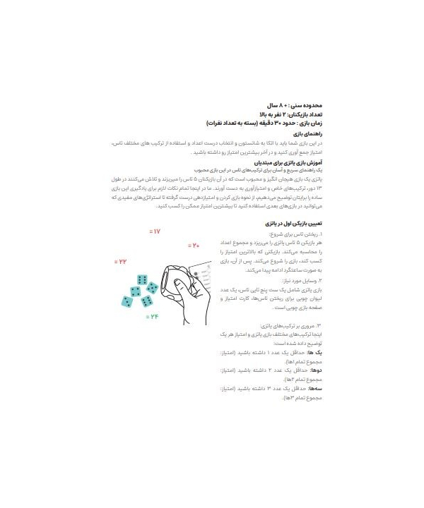 بازی یاتزی چوبامتی مدل YATZY