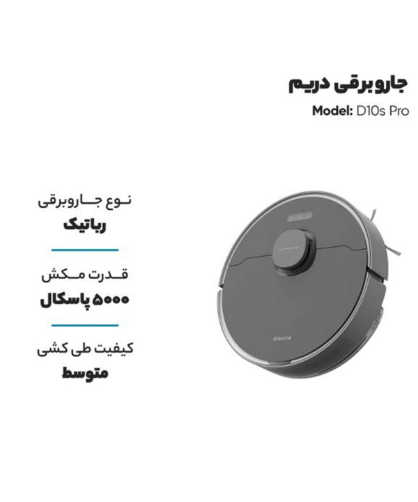 dreame Bot D10S proجارو رباتيك دريم مدل