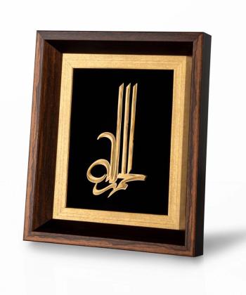 تابلو روميزي سام نورزاده مدل الحمدالله
